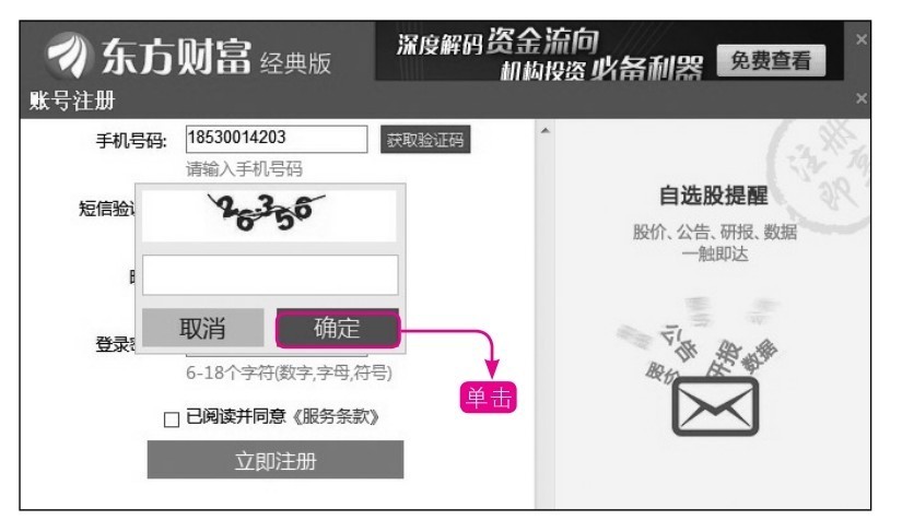 3.6 东方财富软件的注册