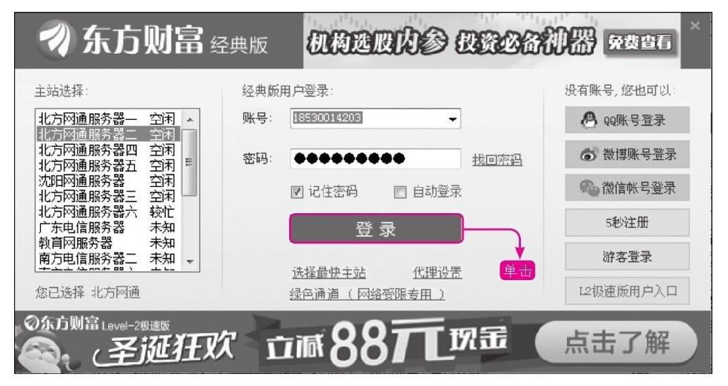3.5 东方财富软件的运行