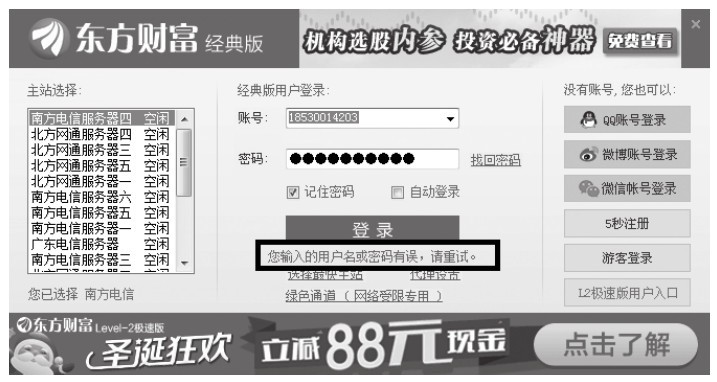 3.7 东方财富软件的登录