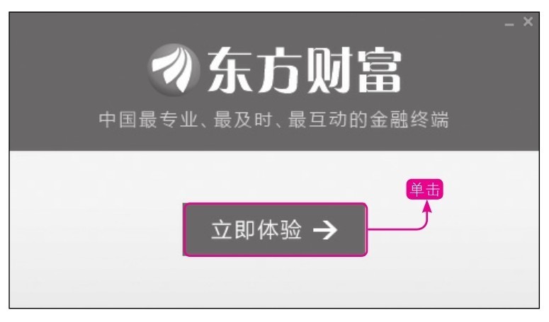 3.4 东方财富经典版下载和安装