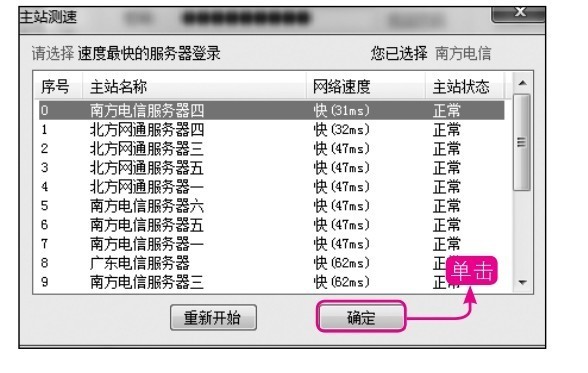 3.7 东方财富软件的登录