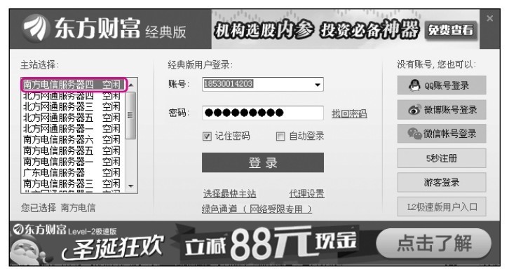 3.7 东方财富软件的登录