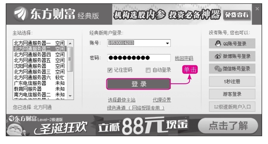 3.7 东方财富软件的登录