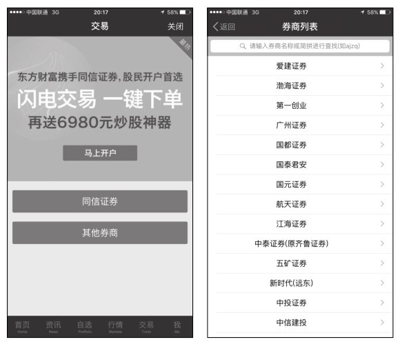 18.4 东方财富手机炒股软件的应用