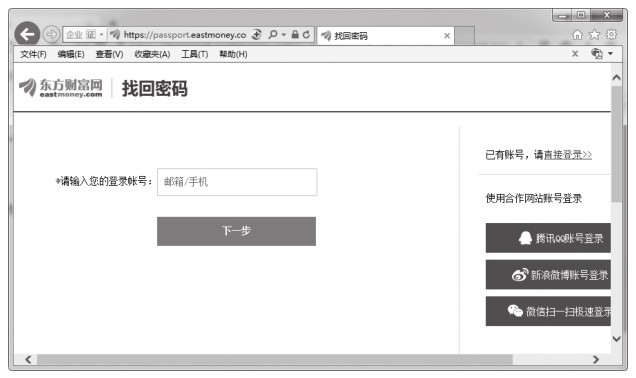 3.7 东方财富软件的登录