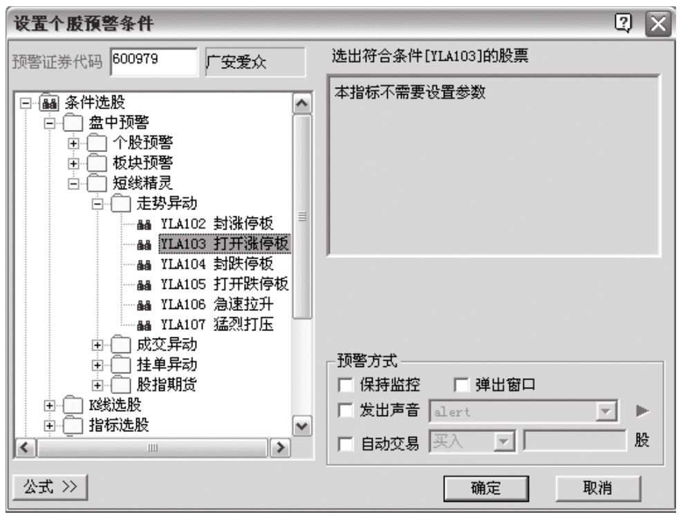 1.5 盘口中捕获异动股