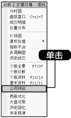 3.3 利用【分析】菜单查看股市动态