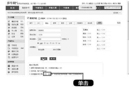 1.10 实战演练——网上模拟炒股