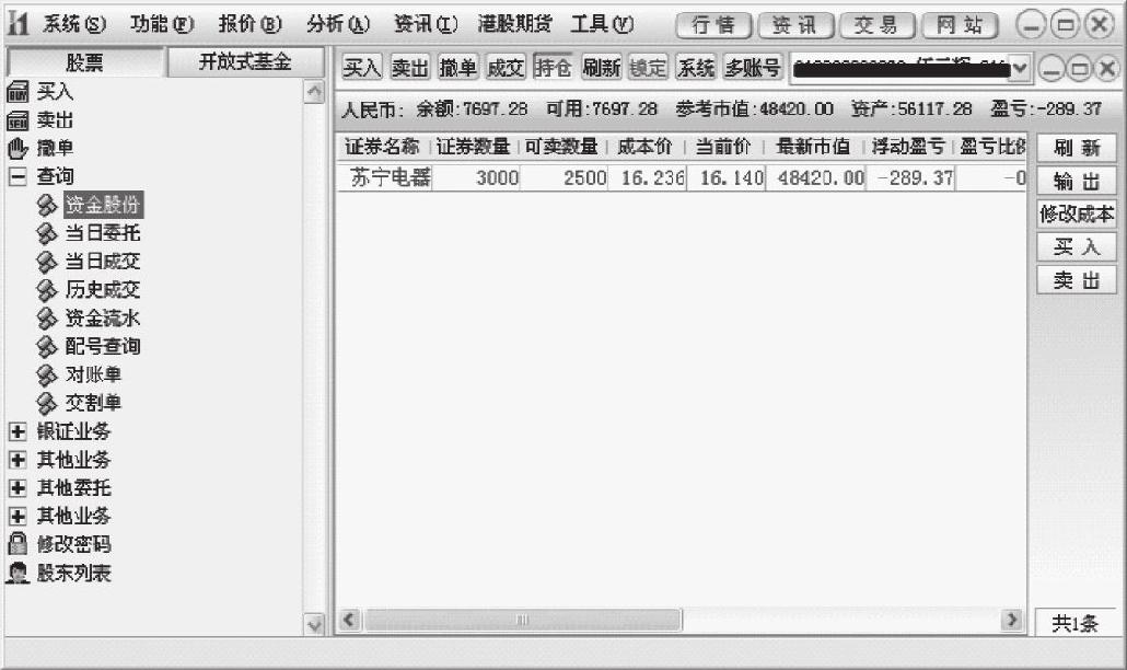 1.4 网上炒股指南
