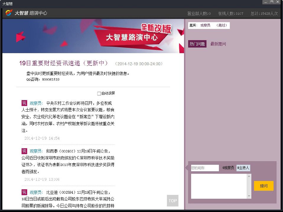 6.9　大智慧股民交互平台
