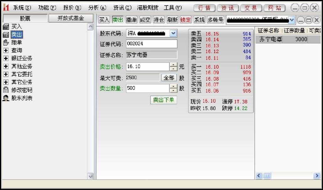 1.4　认识网上炒股