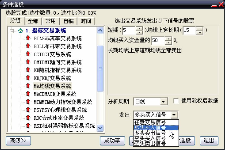 8.2　大智慧选股功能