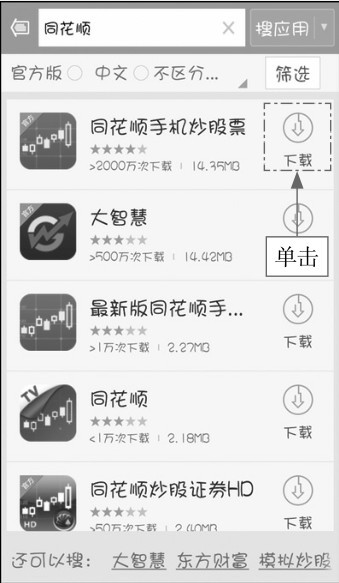 3.1 同花顺APP快速入门