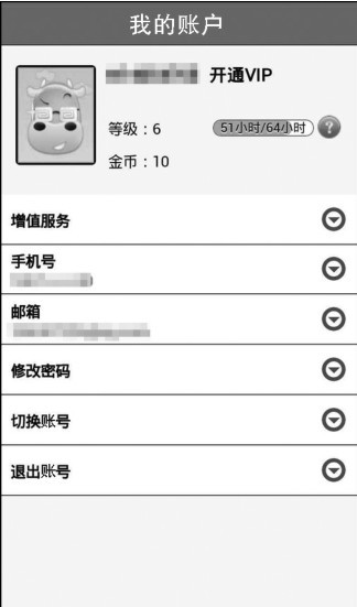 3.1 同花顺APP快速入门