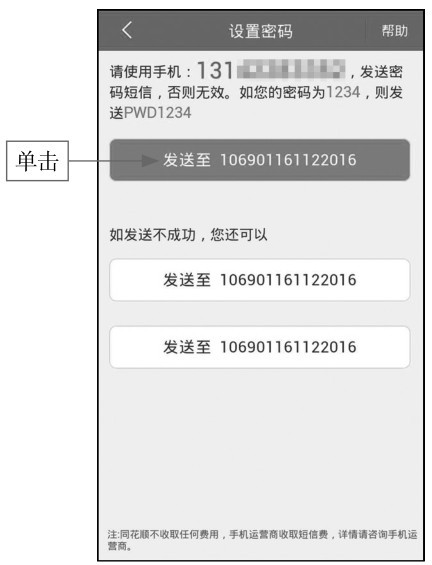 3.1 同花顺APP快速入门