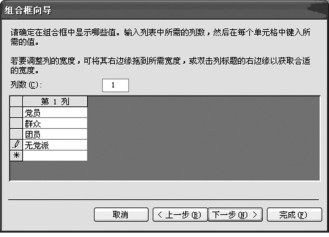 图4-67 组合框向导2