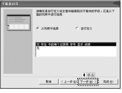 图5-60 “子报表向导”对话框2