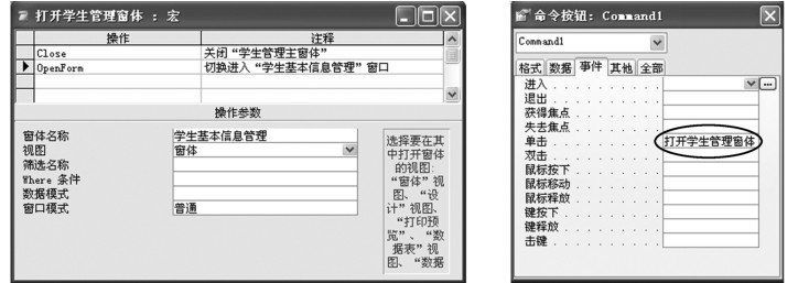 图7-17 由主窗体①进入窗体②单击事件对应的宏和命令按钮事件设置