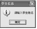 图9-2 消息框