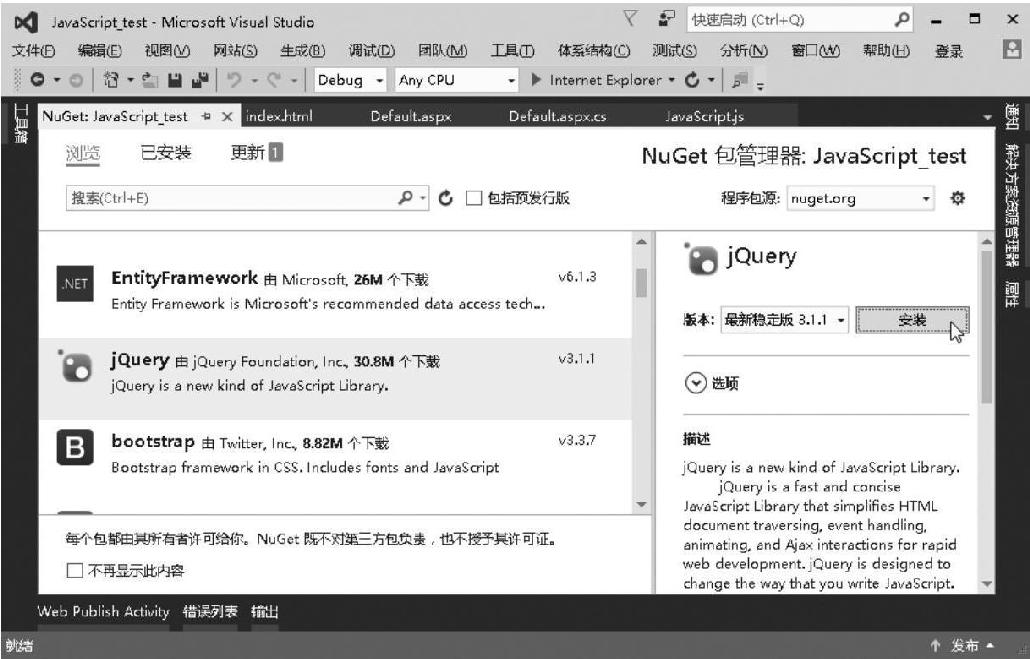 第8章使用jQuery