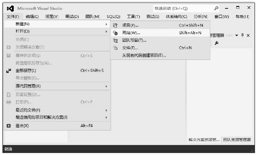 1.2使用VisualStudio2012开发ASP.NET程序