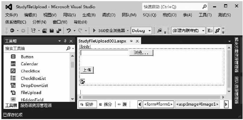 2.6在ASP.NET中实现文件上传