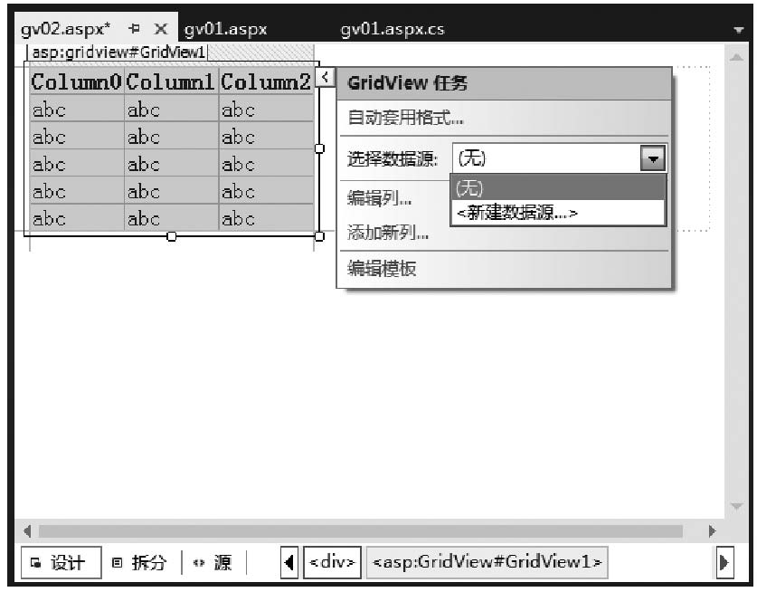 5.7使用GirdView编辑、删除数据操作