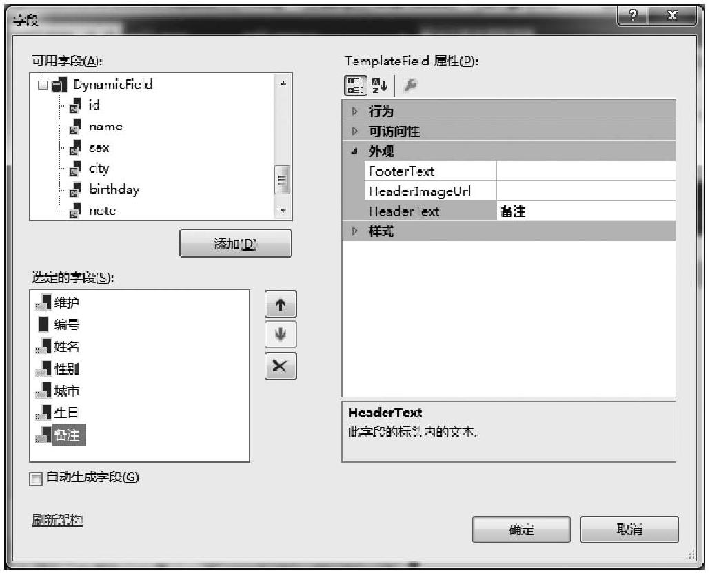 5.9完善GridView编辑功能