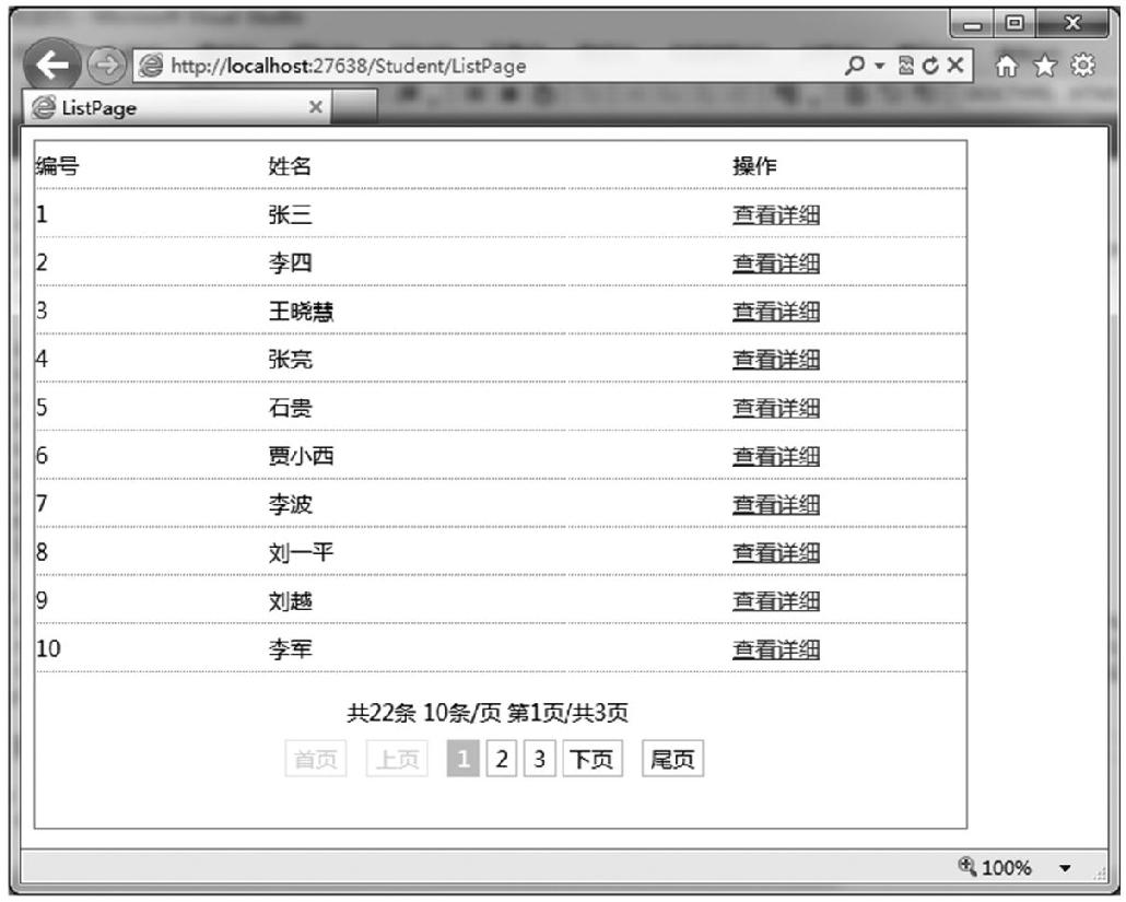 10.10数据分页显示