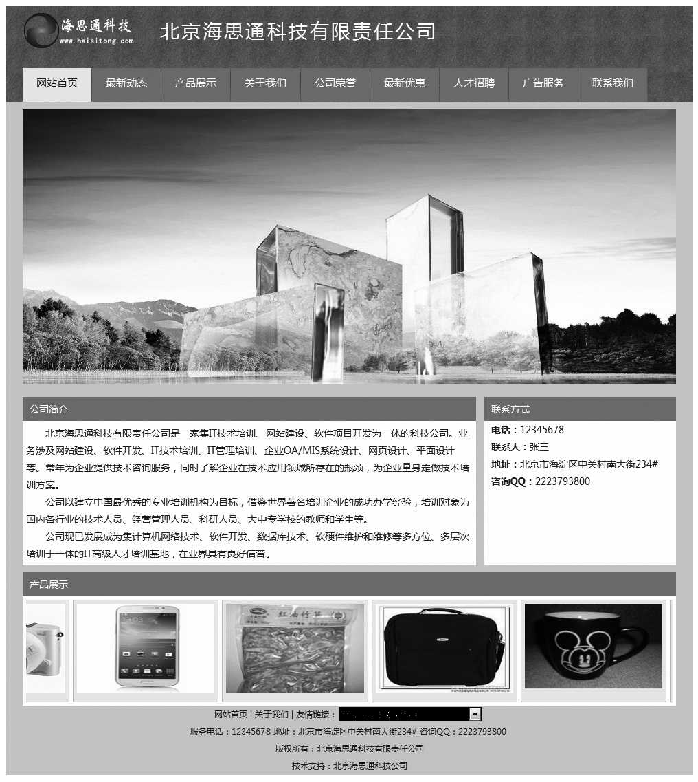 11.1企业宣传网站功能分析