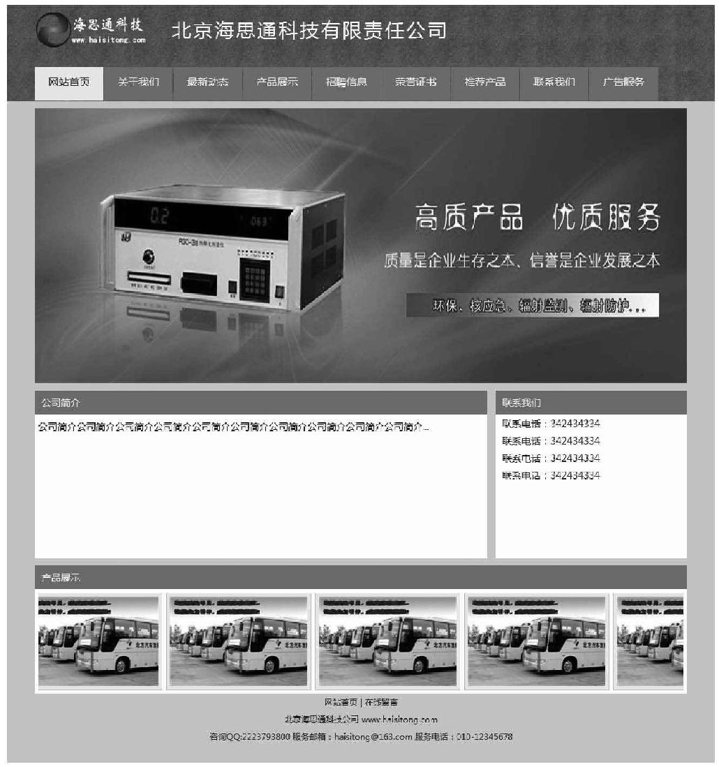 11.5网站前台主页index.html设计
