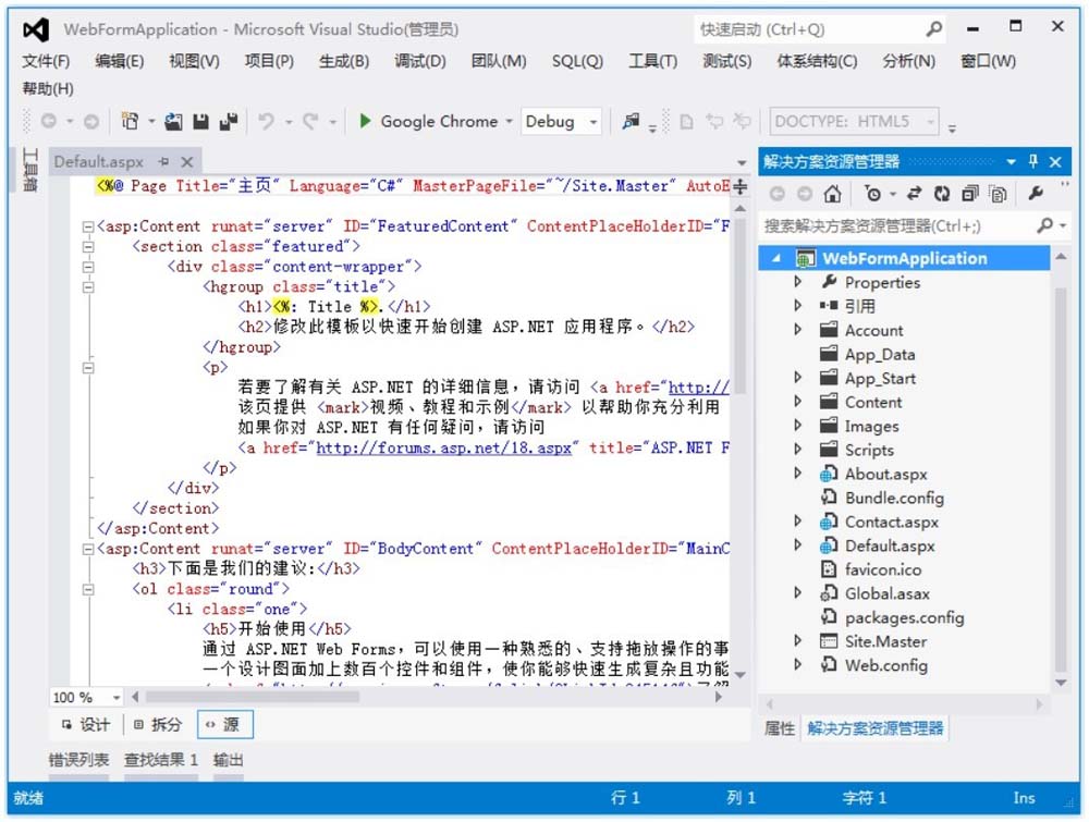 2.1Web应用程序和网站