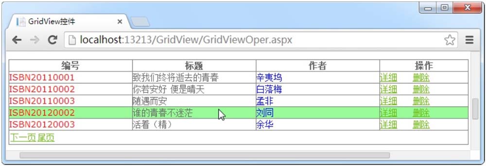 10.7实验指导——GridView控件查看和删除数据