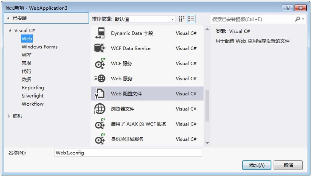 17.2了解Web.config文件