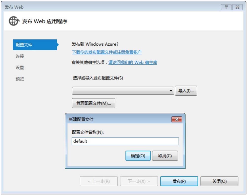 17.3网站部署和发布