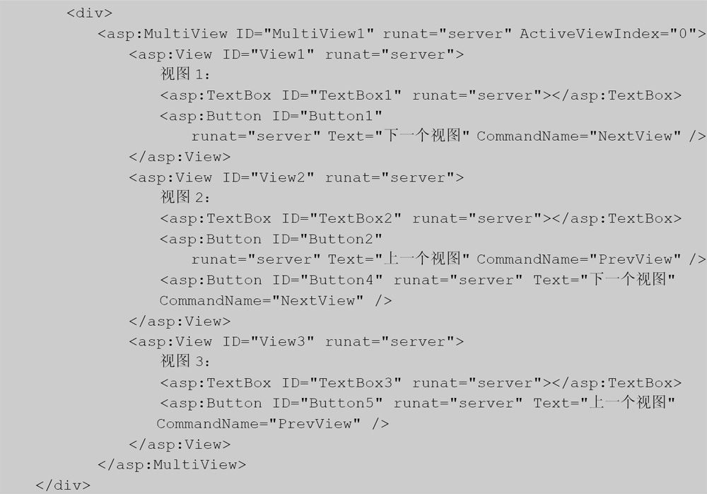5.6MultiView和Wizard控件