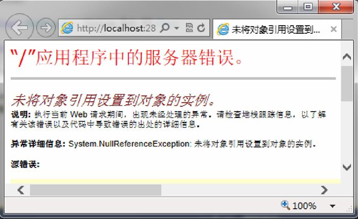 7.1ASP.NET应用程序异常处理