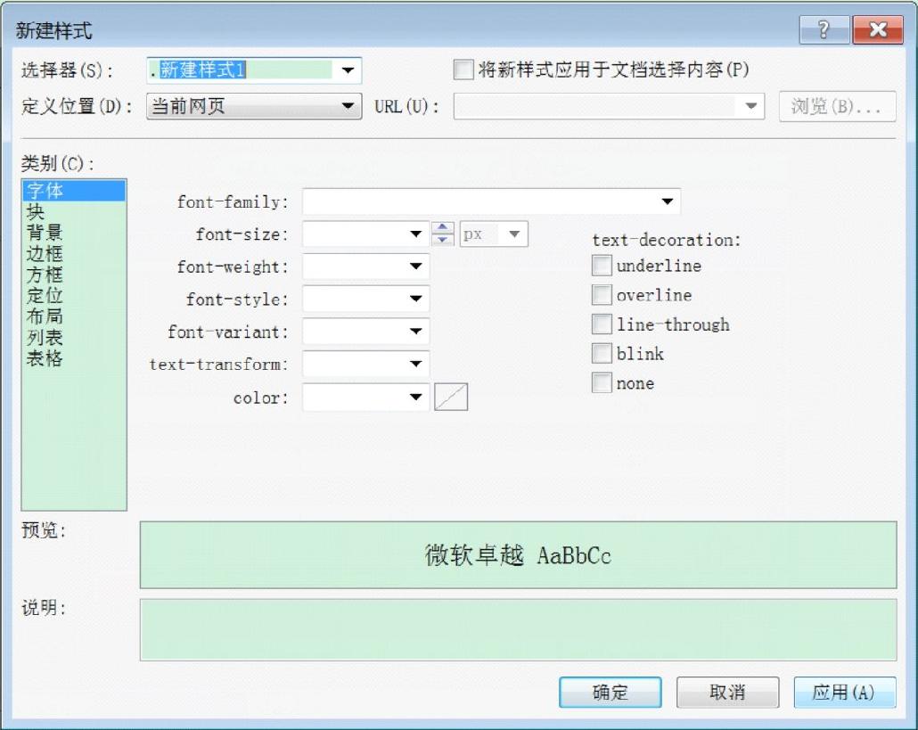 11.6CSS样式创建器