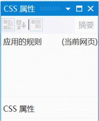 11.7CSS属性窗口