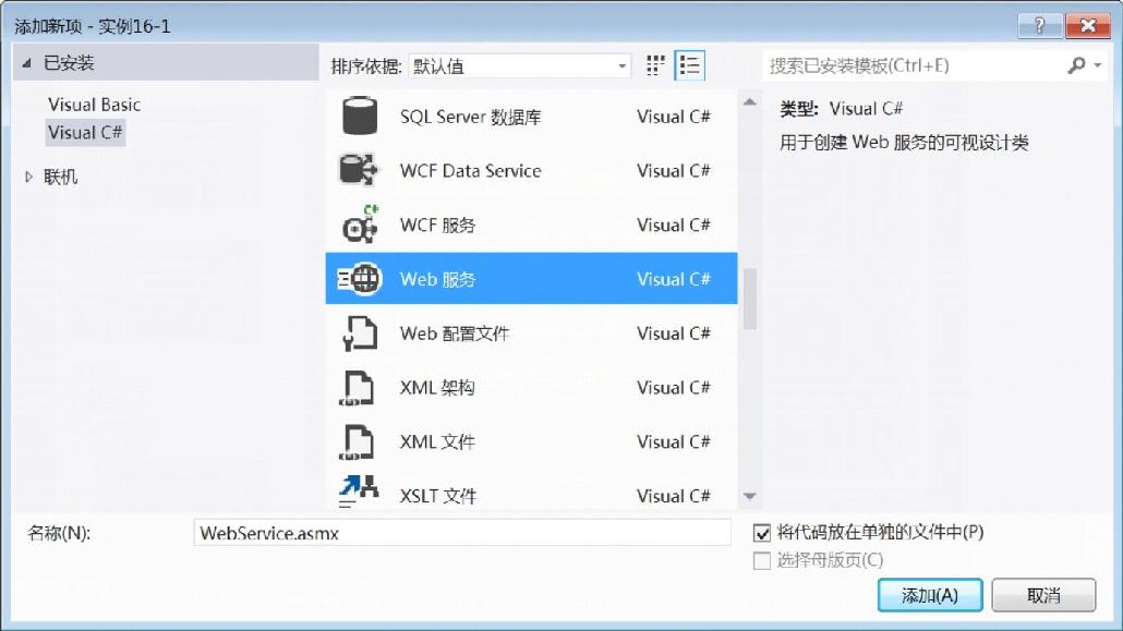 16.4Web服务的实现