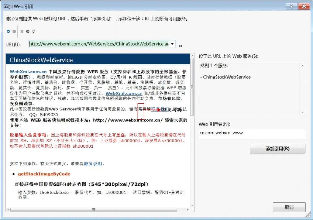 16.5Web服务应用