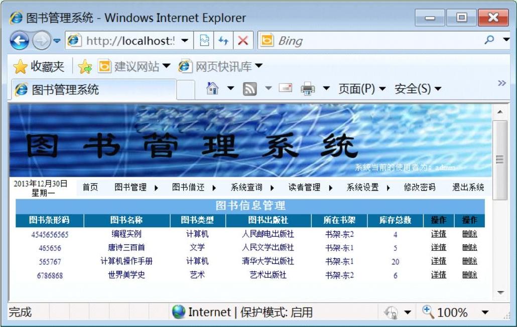 20.1图书管理系统