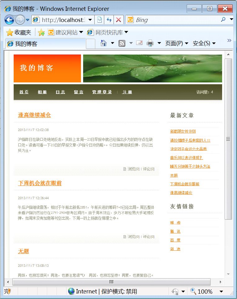 20.2网上个人博客