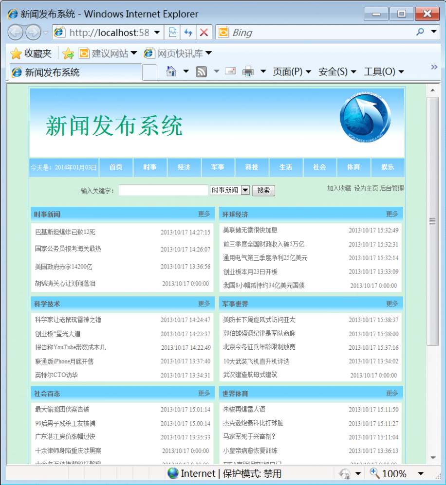 20.3新闻发布系统