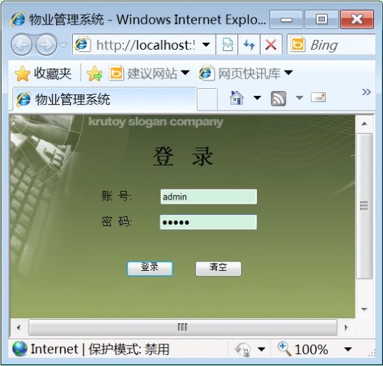 20.4物业管理系统