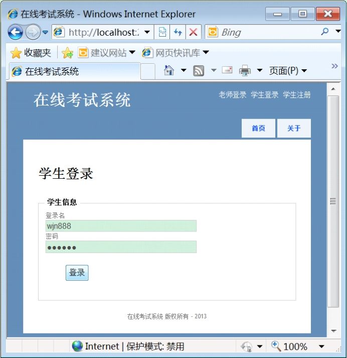 20.6在线考试系统