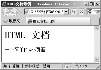 1.4.3HTML基础知识：元素