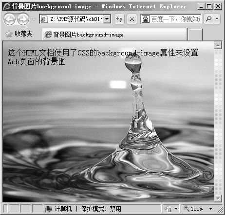 1.5.3设置页面颜色和背景