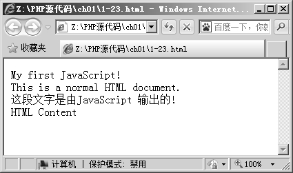 1.6Web编程的基础知识之三：JavaScript基础