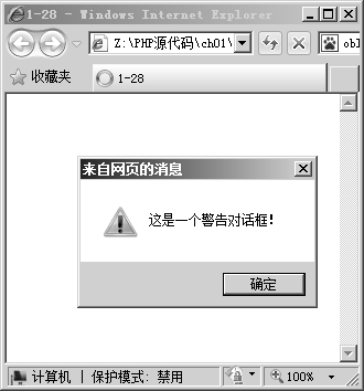 1.6.4使用简单的对话框